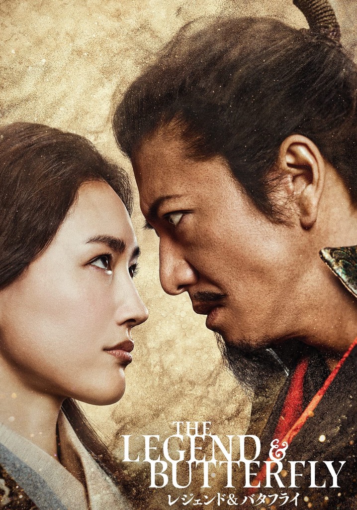 THE LEGEND & BUTTERFLY 豪華版　レジェンド&バタフライ Amazon.co.jp: THE LEGEND & BUTTERFLY 豪華版 [DVD] : 木村拓哉
