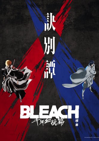 BLEACH 死神