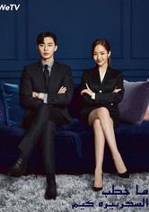 يوميات السكرتيرة كيم