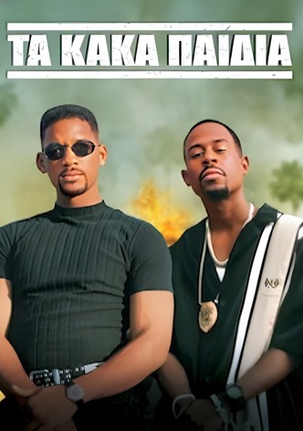 Τα Κακά Παιδιά