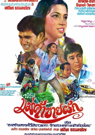 แม่ค้าขายผัก