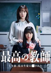 The Greatest Teacher - Сезон 1