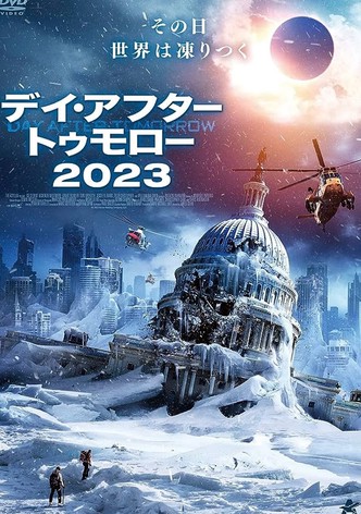 デイ・アフター・トゥモロー2023