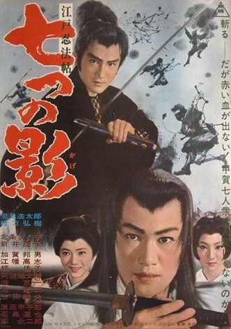 Edo Ninja Scroll: Seven Shadows