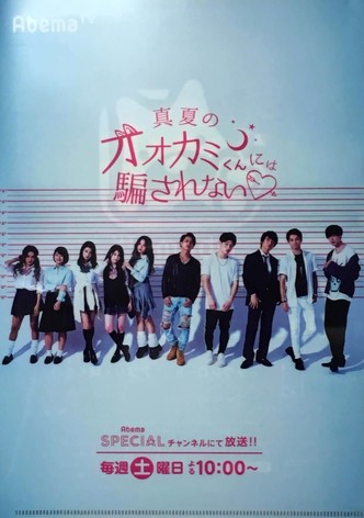 Don't be deceived by the wolf of summer