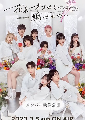 Don't be deceived by the bouquet and the wolf