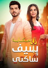 Pyaar Ka Pehla Adhyaya Shiv Shakti