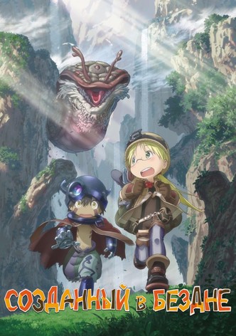 Созданный в Бездне