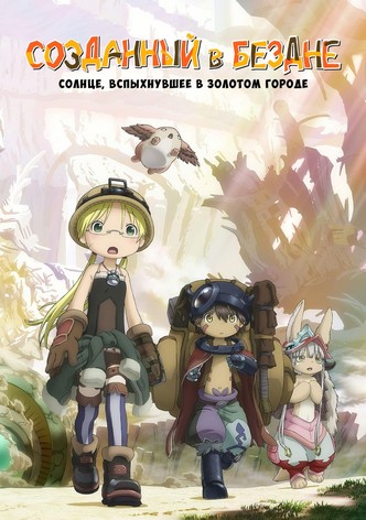 Созданный в Бездне