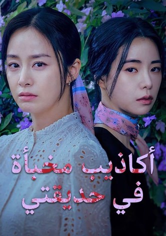 Lies Hidden in My Garden