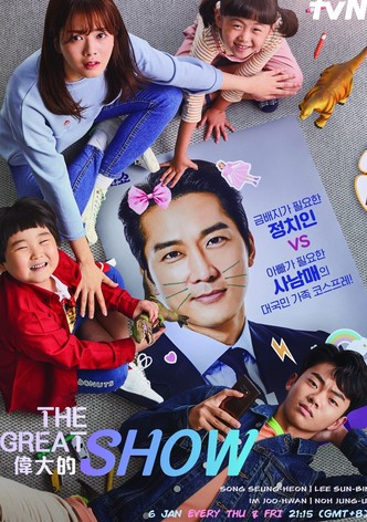 El gran espectáculo