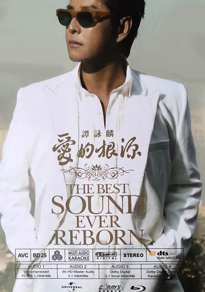 谭咏麟:爱的根源