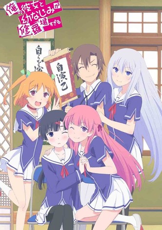 俺の彼女と幼なじみが修羅場すぎる