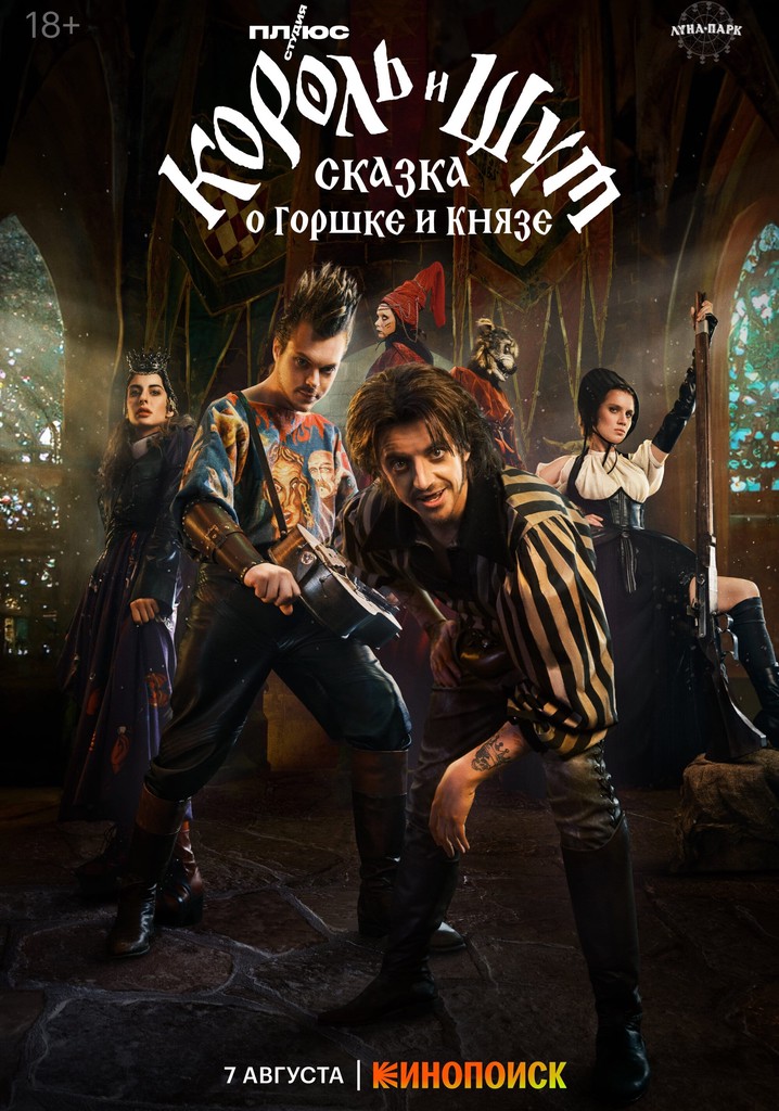 King & Jester: A Tale of Gorshok and Knyaz