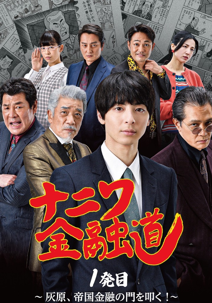 Naniwa Kinyudo  - Haibara knocks on the door of Imperial Finance!