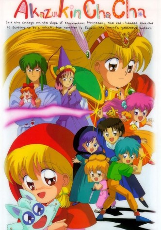 赤ずきんチャチャ