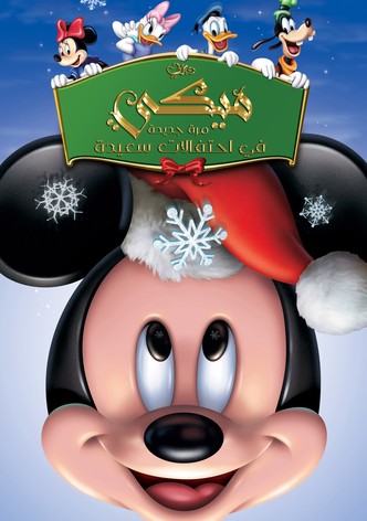 ميكي∶ مرة جديدة في احتفالات سعيدة