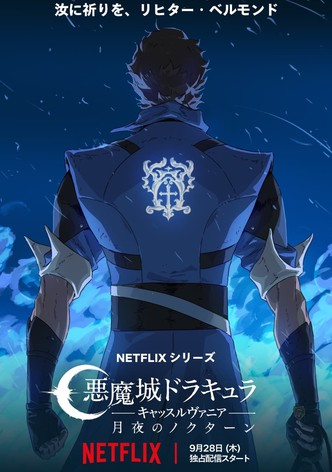 悪魔城ドラキュラ －キャッスルヴァニア－: 月夜のノクターン