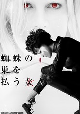 蜘蛛の巣を払う女