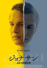 ジョナサン ふたつの顔の男