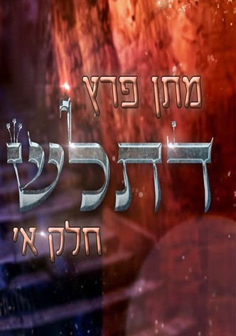 Matan Peretz - Ex-religious part 1