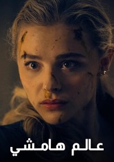 ذا بيريفيرال