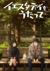 イエスタデイをうたって