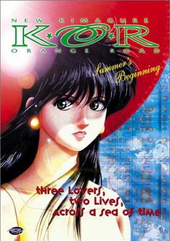 新きまぐれオレンジ☆ロード ～ そして、あの夏のはじまり