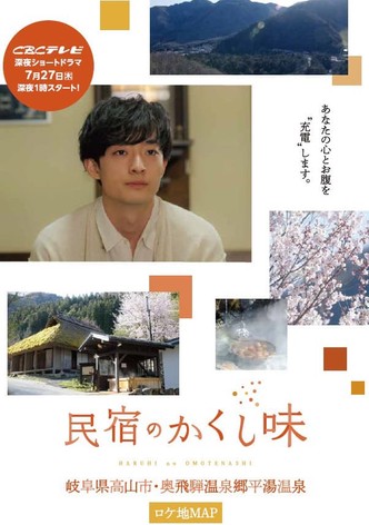 Minshuku no Kakushi Aji