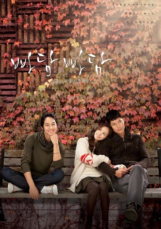 빠담빠담... 그와 그녀의 심장박동소리