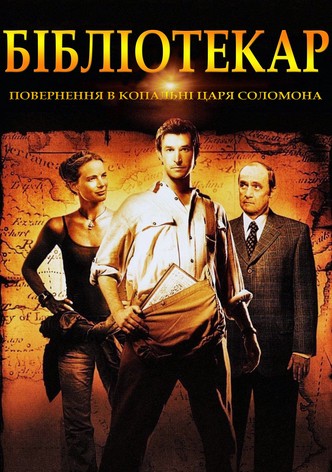 El bibliotecario: El mapa del rey Salomón