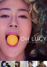 オー・ルーシー！