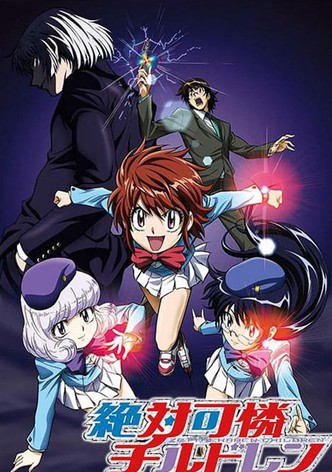 絶対可憐チルドレン