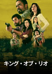 キング・オブ・リオ - シーズン 4