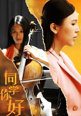 同学，你好