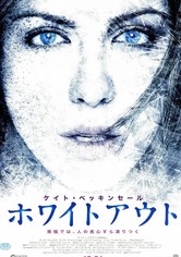 ホワイトアウト