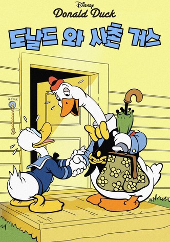 도날드와 사촌 거스