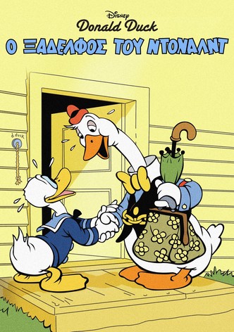 Ο Ξάδελφος του Ντόναλντ