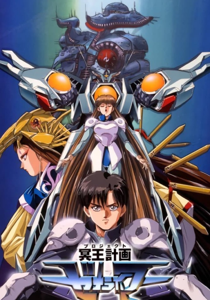 Amazon.co.jp: 冥王計画 ゼオライマー コンプリート [DVD] : 関