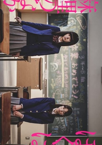 ぼくは麻理のなか