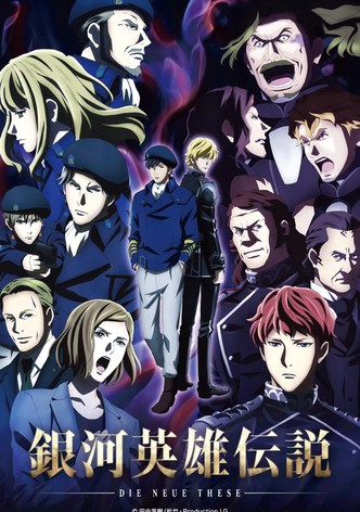 銀河英雄伝説 Die Neue These 激突