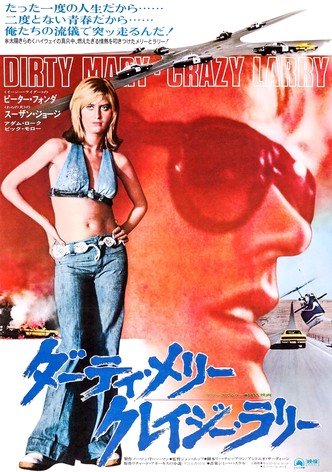 ダーティ・メリー クレイジー・ラリー