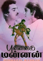 Punnagai Mannan