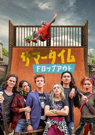 サマータイム・ドロップアウツ