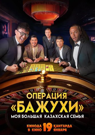 My Big Kazakh Family: Operation Bazhuhi