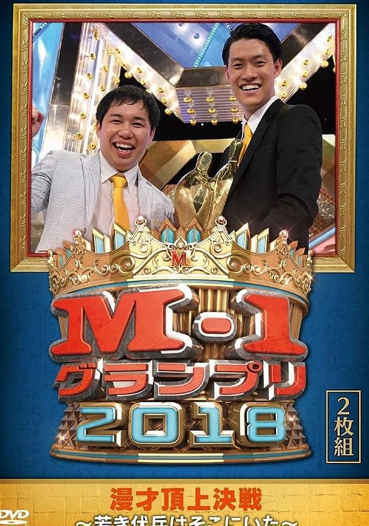 M-1 Grand Prix 2018 Another story