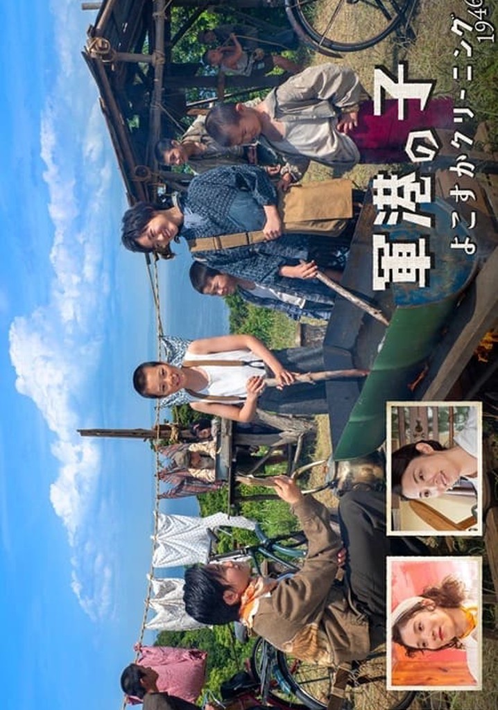 Naval Port Child: Yokosuka Cleaning 1946