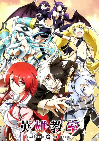 英雄教室