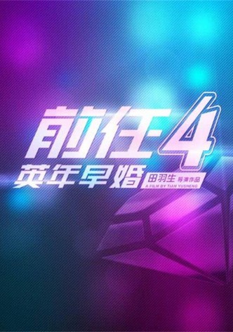 The Ex-Files 4: Marriage Plan