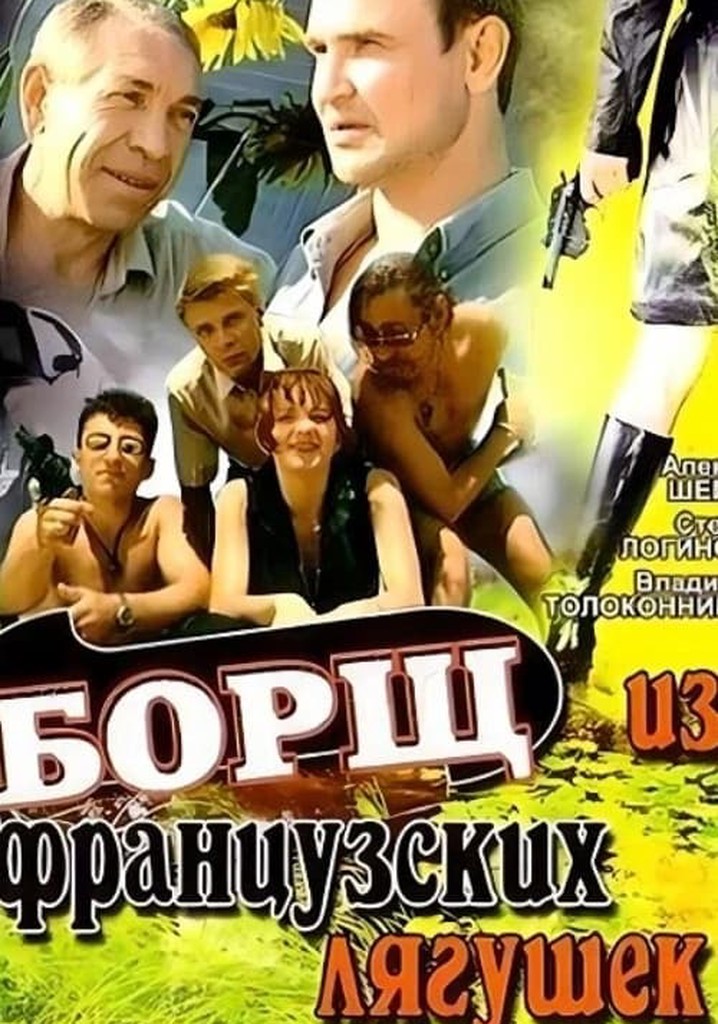 Borshch iz frantsuzskikh lyagushek